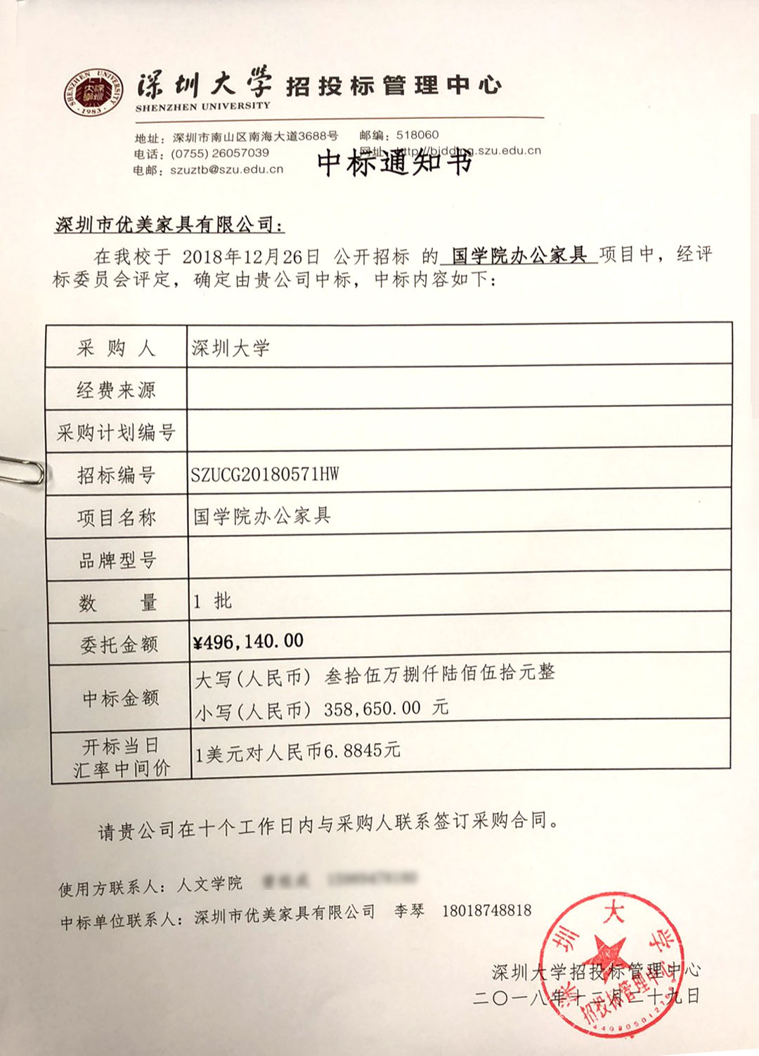 優(yōu)美家具中標(biāo)：深圳大學(xué)國學(xué)院辦公家具采購項目